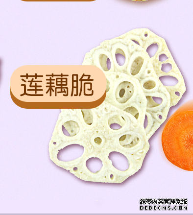 莲藕脆